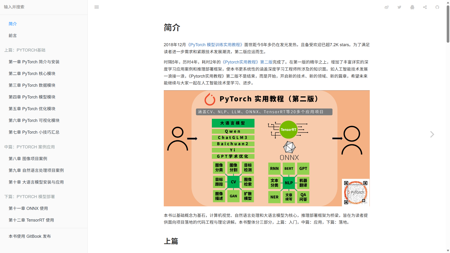 中文 PyTorch