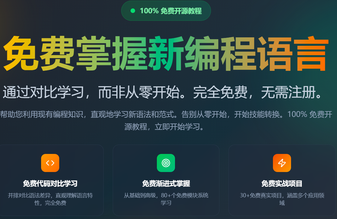 免费掌握新编程语言