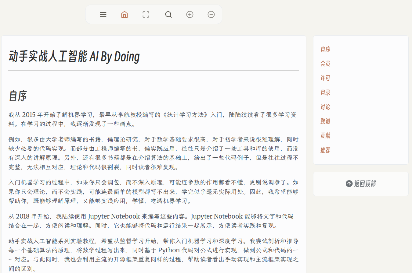 动手实战人工智能