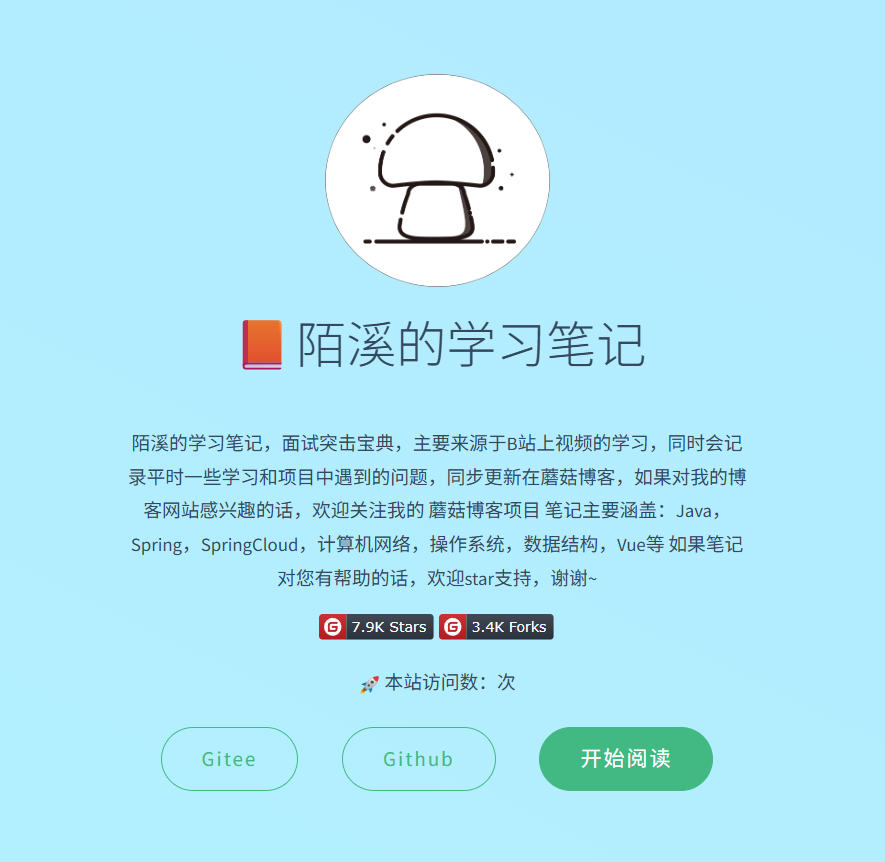 陌溪的学习笔记