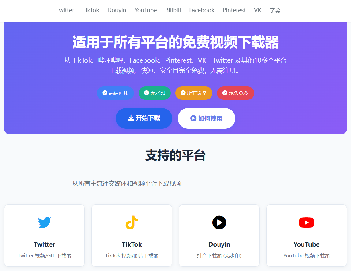 2URS 视频下载器