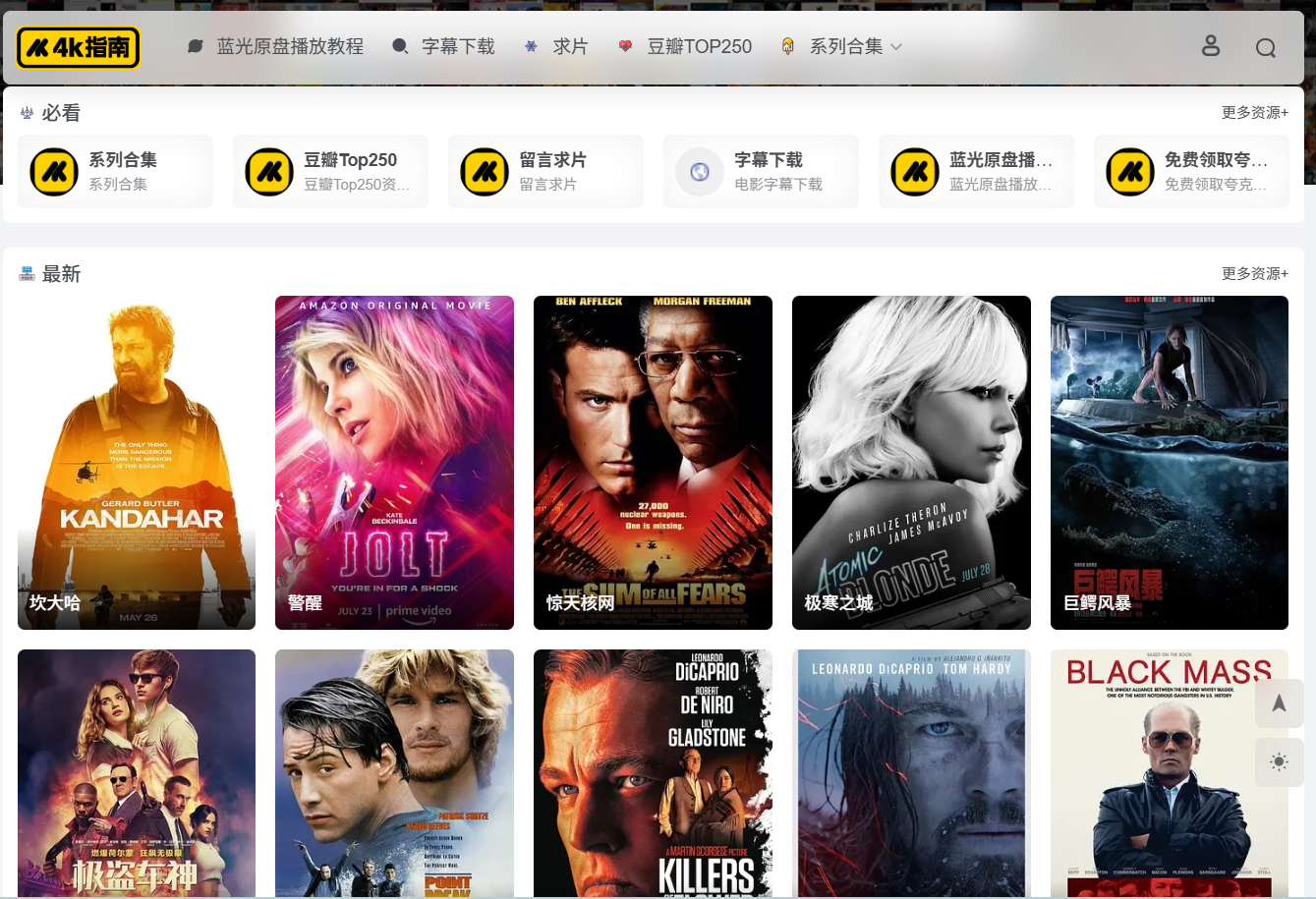 4K 高清影视资源聚合站点