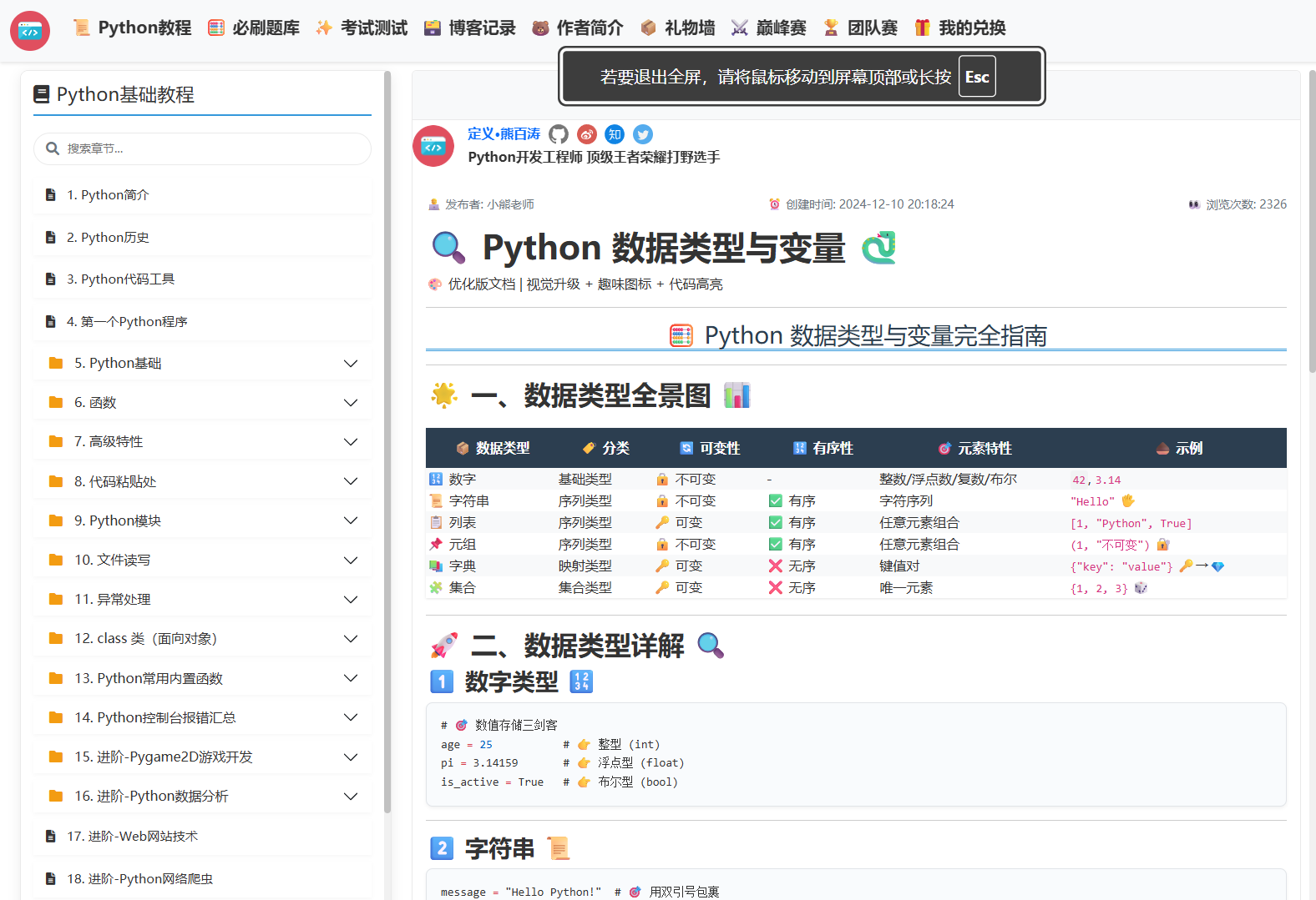 Python世界